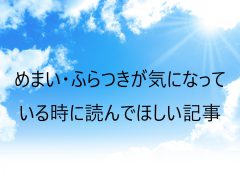 めまい困る