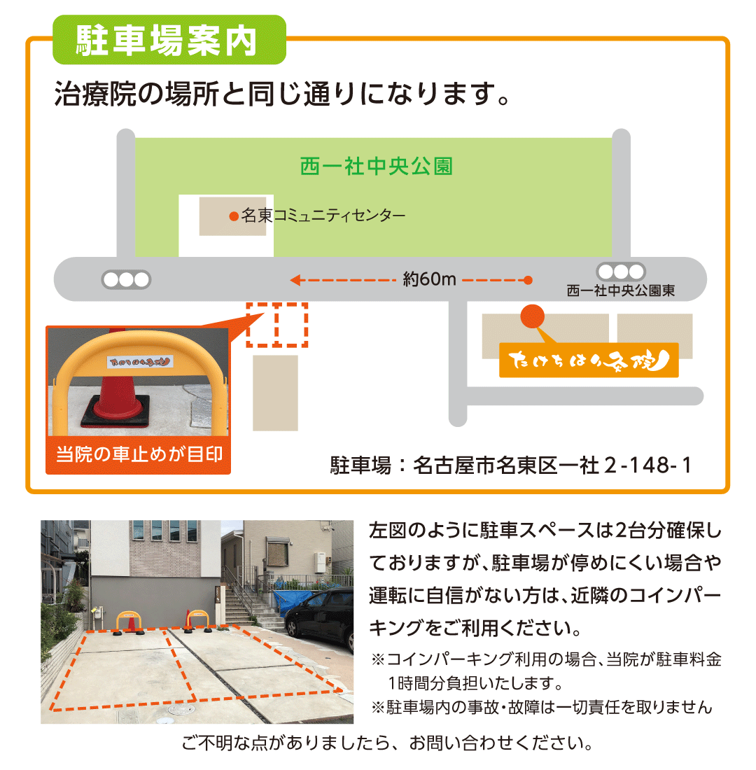 たけちはり灸院　駐車場　２台　コインパーキングも可